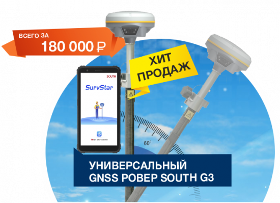 Бюджетный GNSS ровер South G3