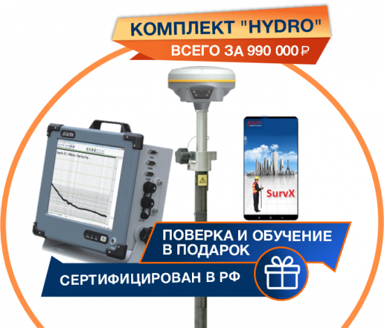 Комплект "Hydro"